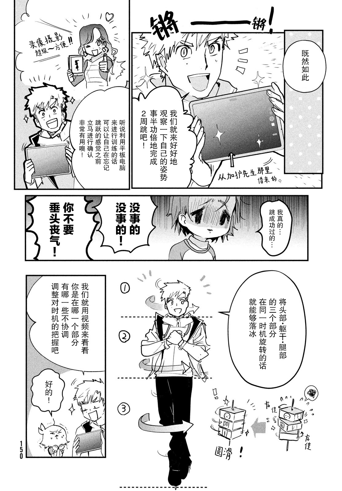 舞冰的祈愿韩漫全集-第07话无删减无遮挡章节图片 