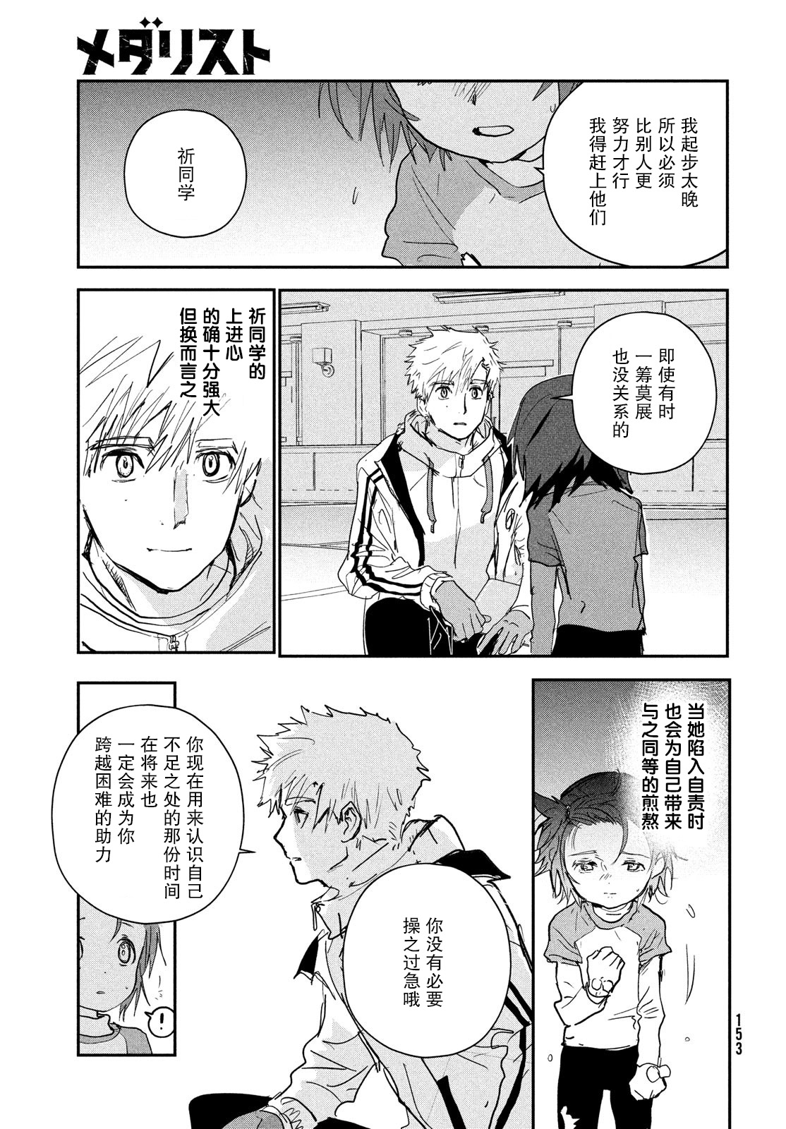 舞冰的祈愿韩漫全集-第07话无删减无遮挡章节图片 