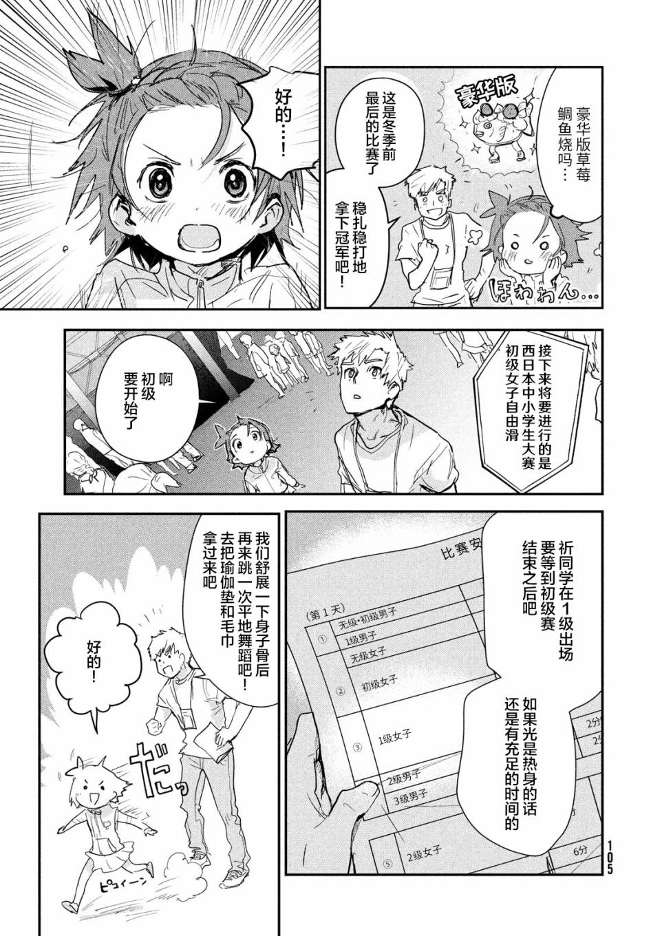 舞冰的祈愿韩漫全集-第08话无删减无遮挡章节图片 
