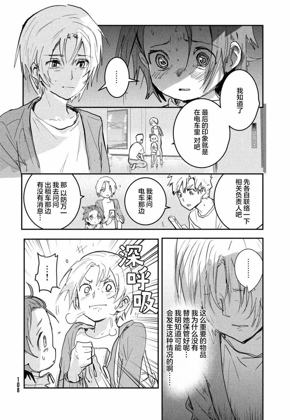 舞冰的祈愿韩漫全集-第08话无删减无遮挡章节图片 