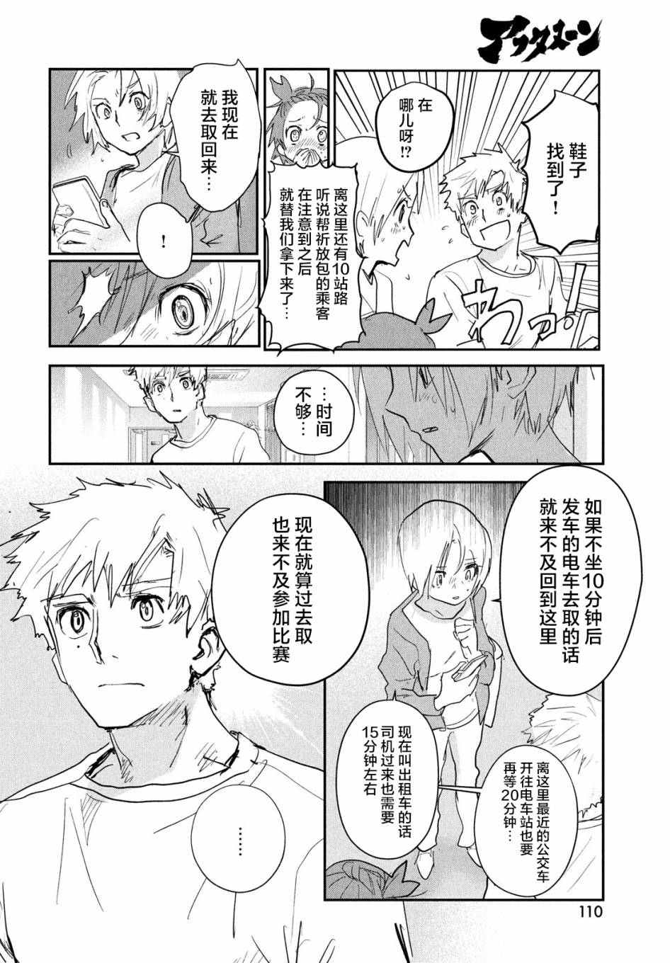 舞冰的祈愿韩漫全集-第08话无删减无遮挡章节图片 