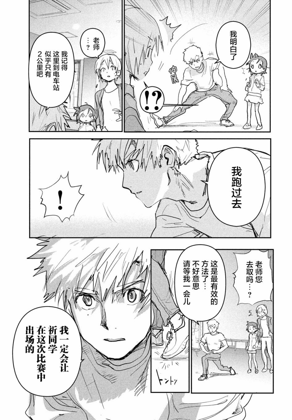 舞冰的祈愿韩漫全集-第08话无删减无遮挡章节图片 