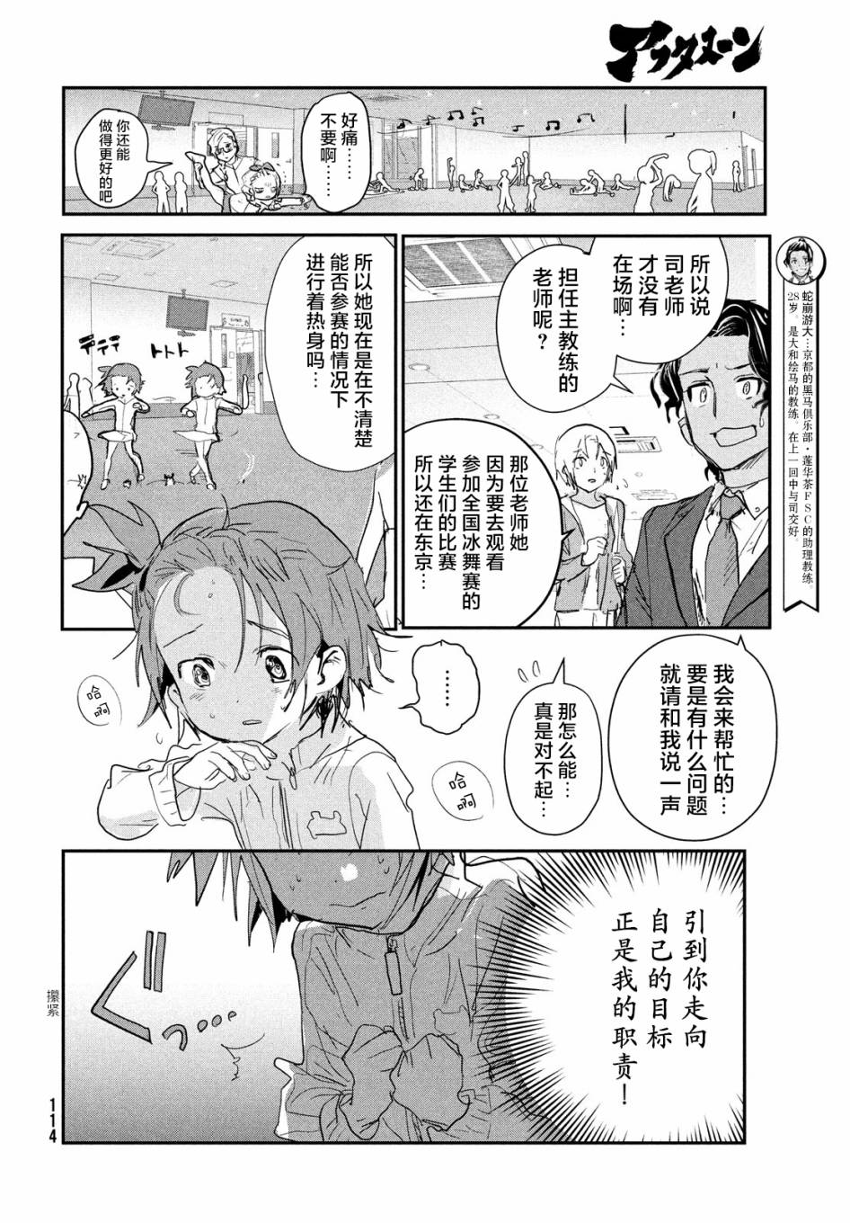 舞冰的祈愿韩漫全集-第08话无删减无遮挡章节图片 