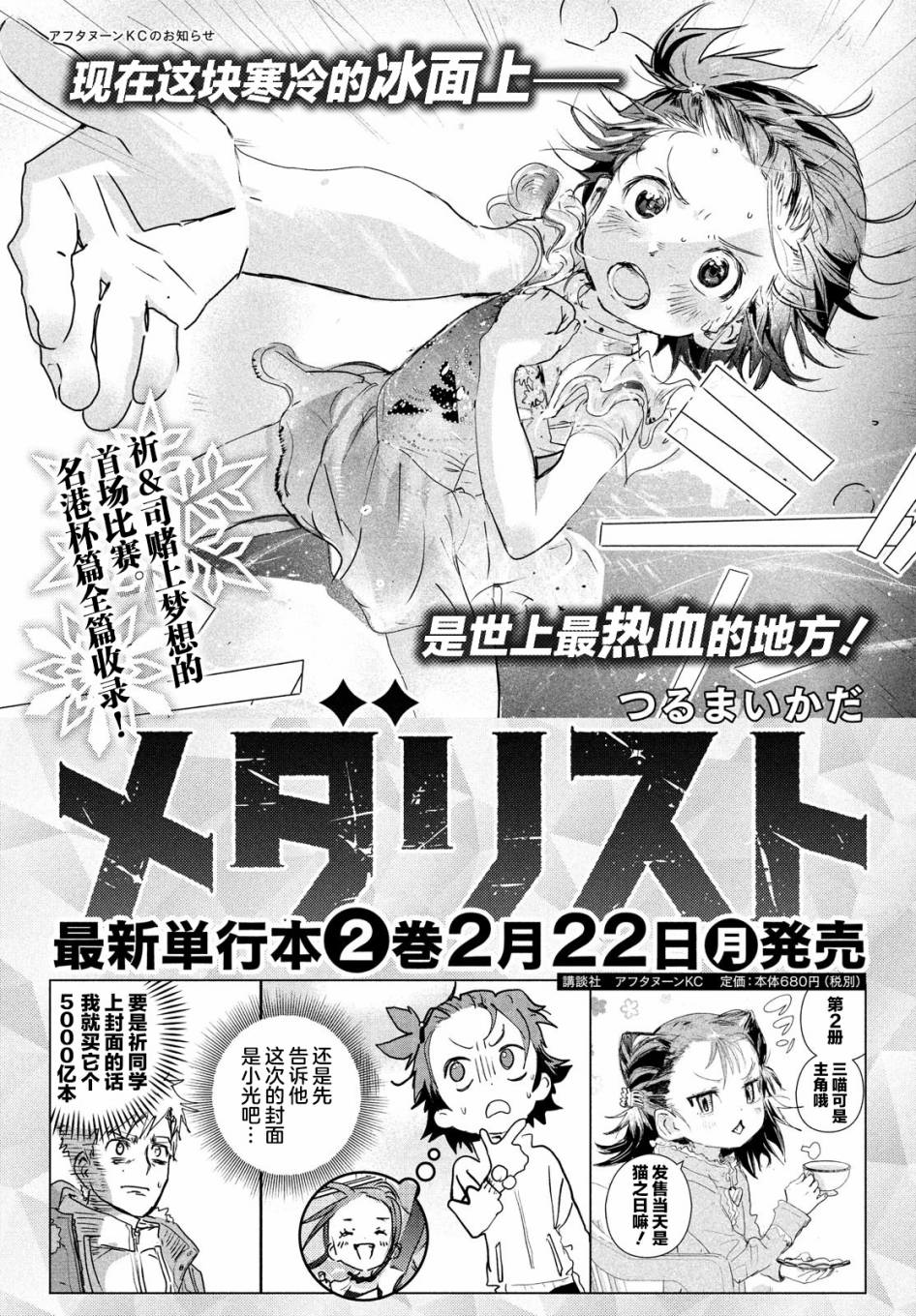 舞冰的祈愿韩漫全集-第08话无删减无遮挡章节图片 