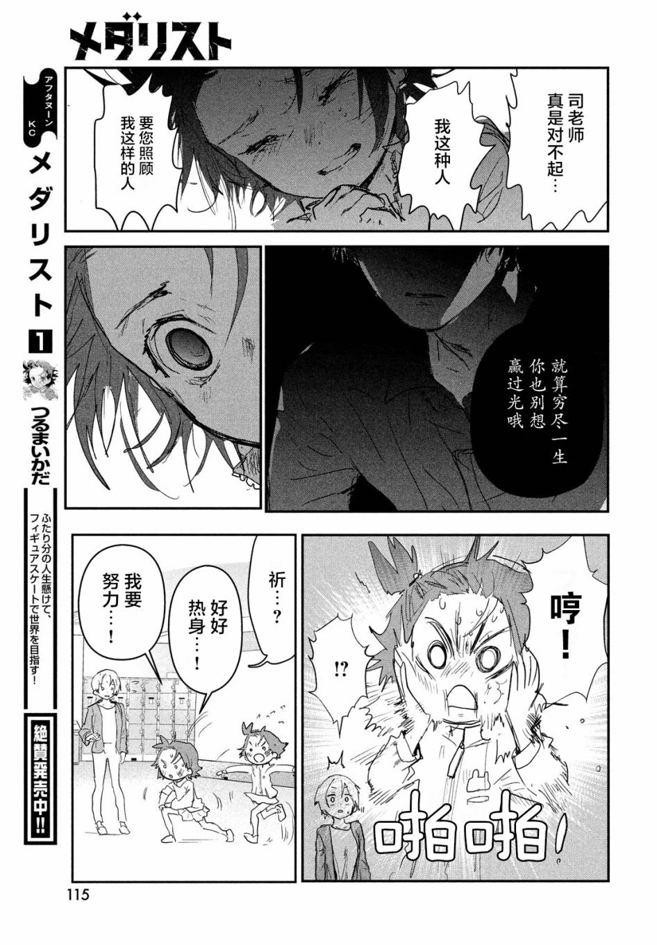舞冰的祈愿韩漫全集-第08话无删减无遮挡章节图片 