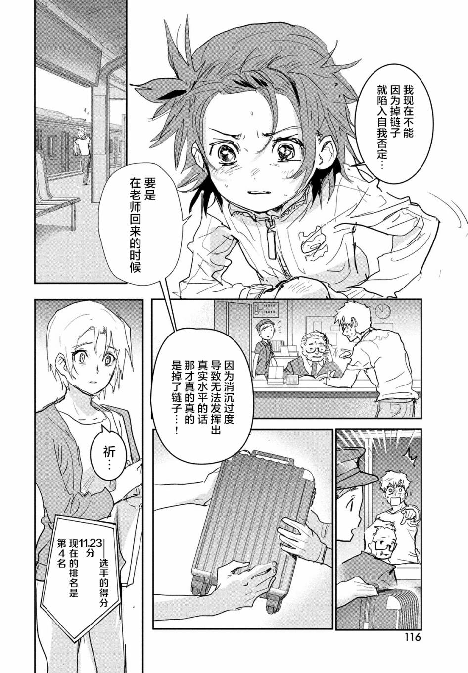 舞冰的祈愿韩漫全集-第08话无删减无遮挡章节图片 
