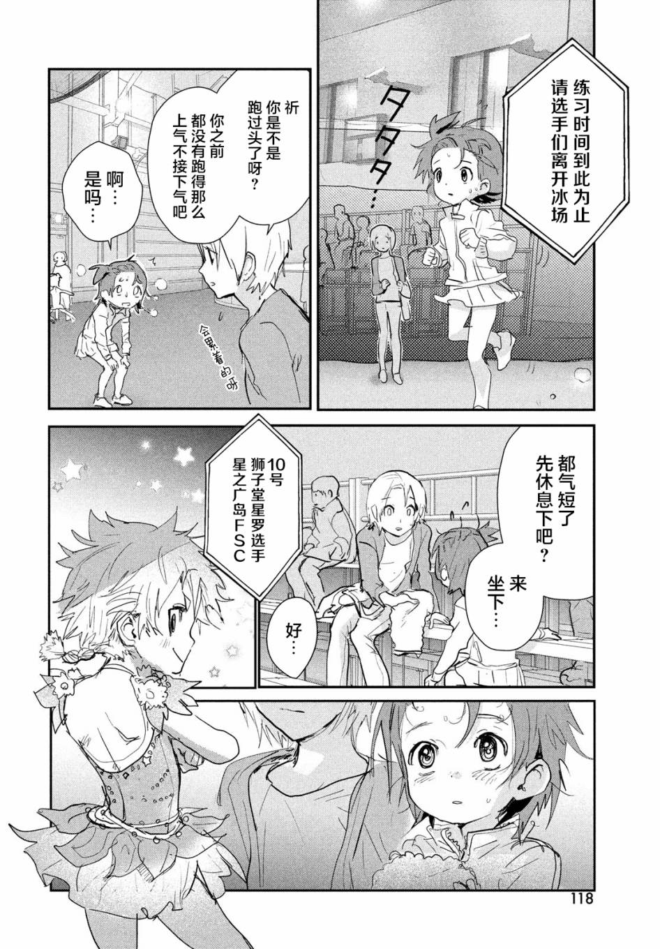 舞冰的祈愿韩漫全集-第08话无删减无遮挡章节图片 