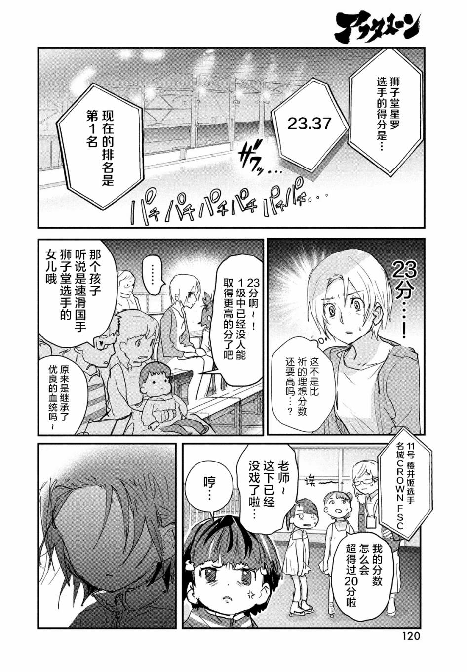 舞冰的祈愿韩漫全集-第08话无删减无遮挡章节图片 