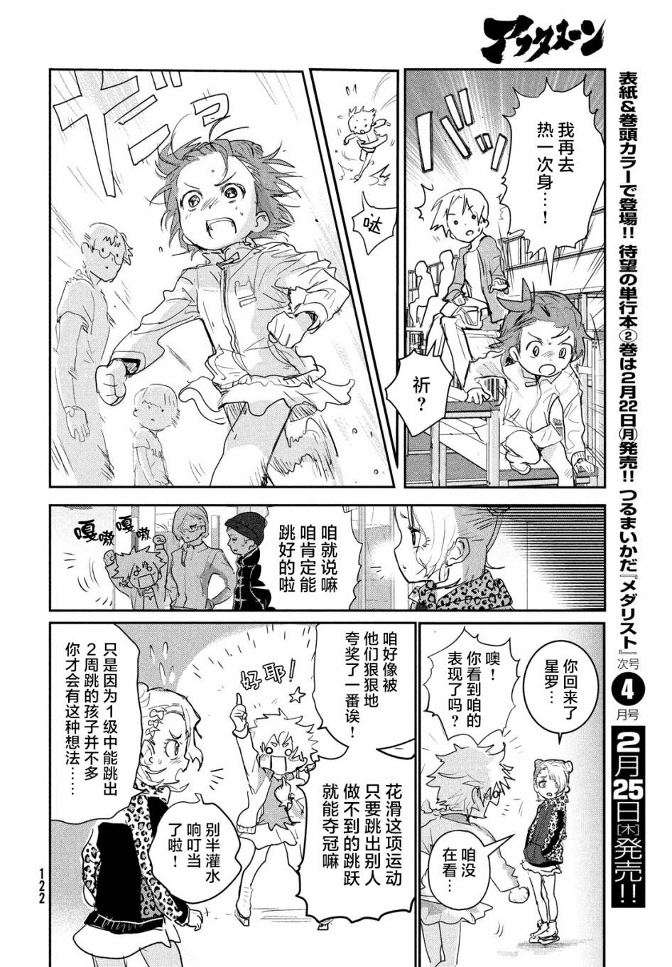 舞冰的祈愿韩漫全集-第08话无删减无遮挡章节图片 