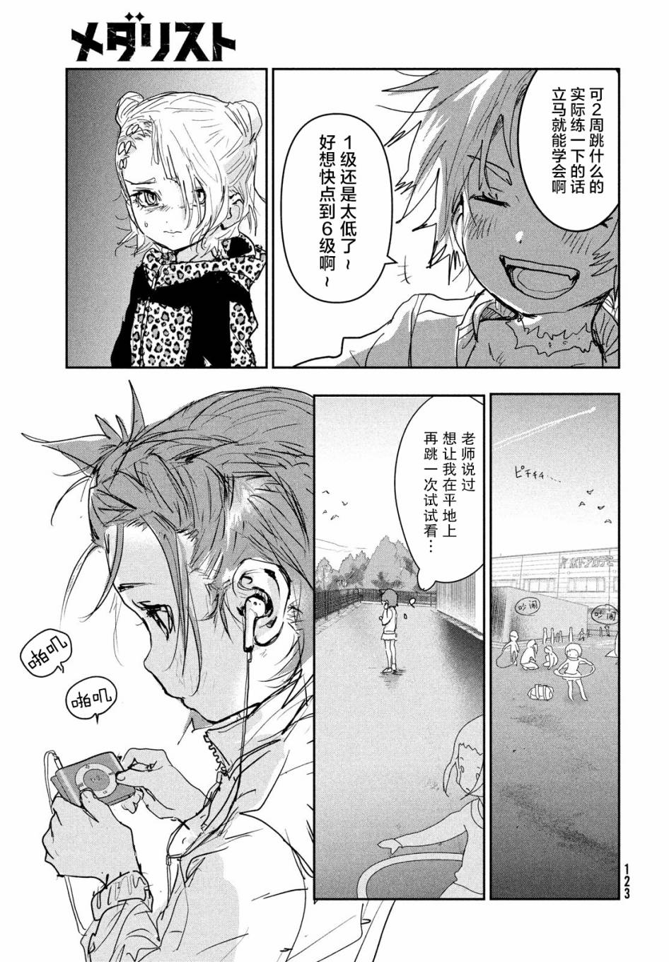 舞冰的祈愿韩漫全集-第08话无删减无遮挡章节图片 