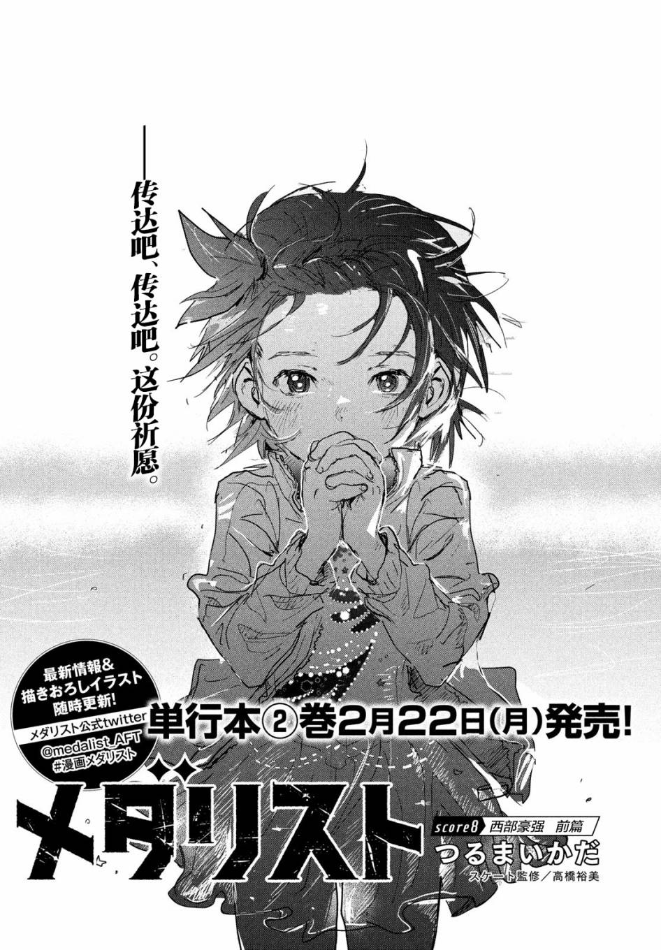舞冰的祈愿韩漫全集-第08话无删减无遮挡章节图片 