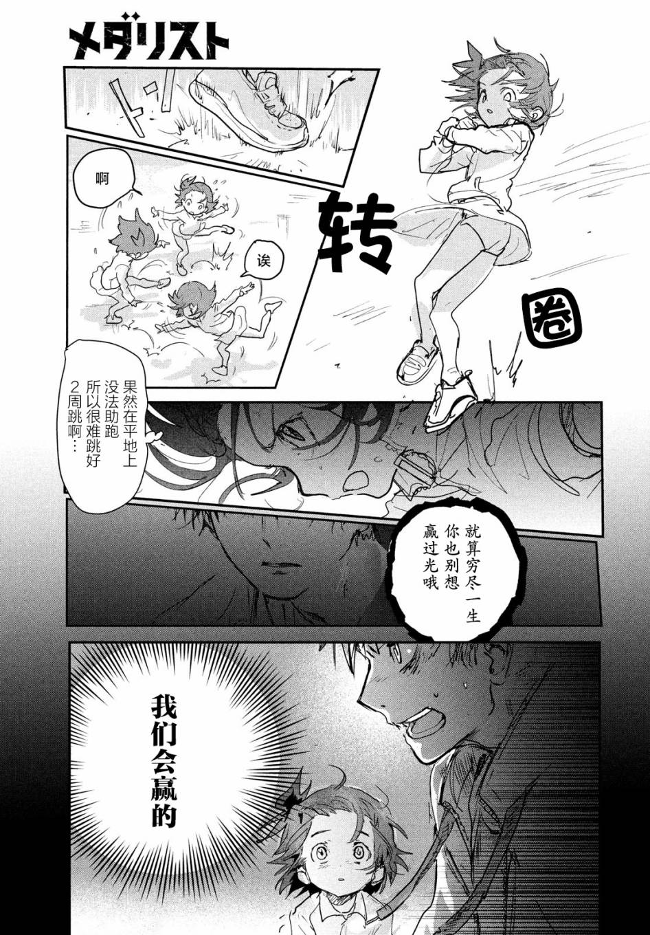 舞冰的祈愿韩漫全集-第08话无删减无遮挡章节图片 