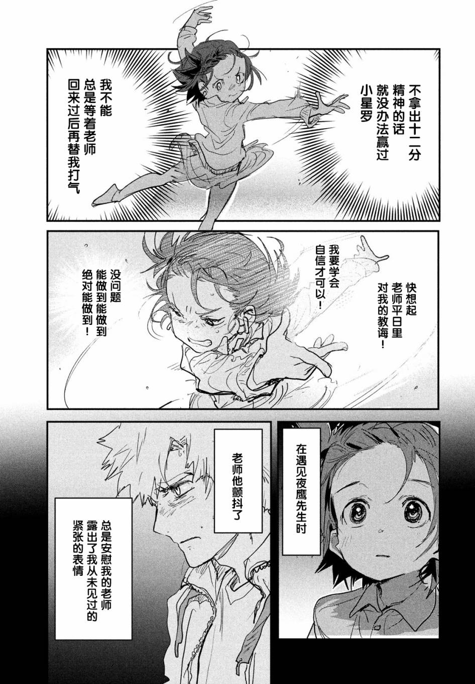 舞冰的祈愿韩漫全集-第08话无删减无遮挡章节图片 