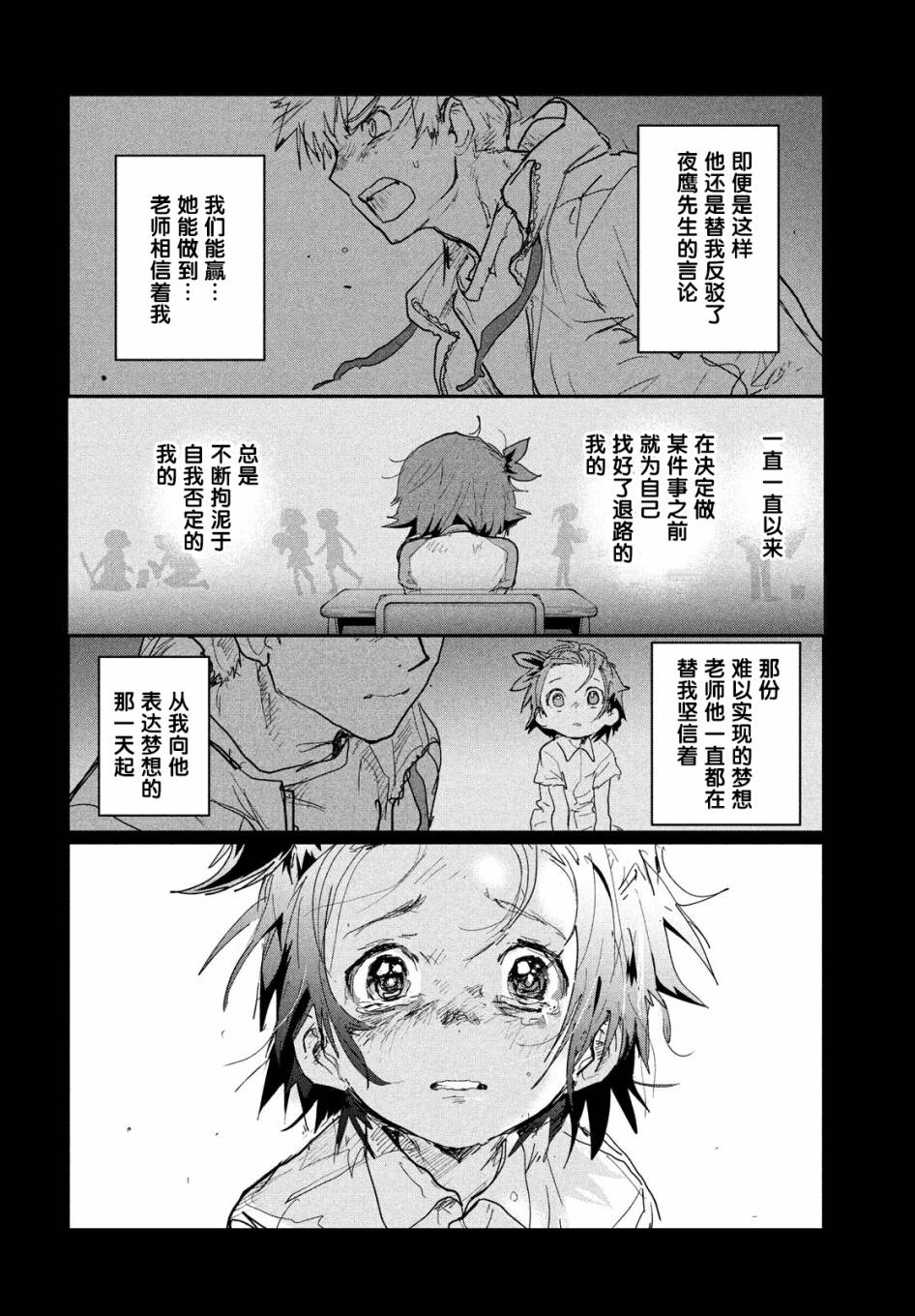 舞冰的祈愿韩漫全集-第08话无删减无遮挡章节图片 