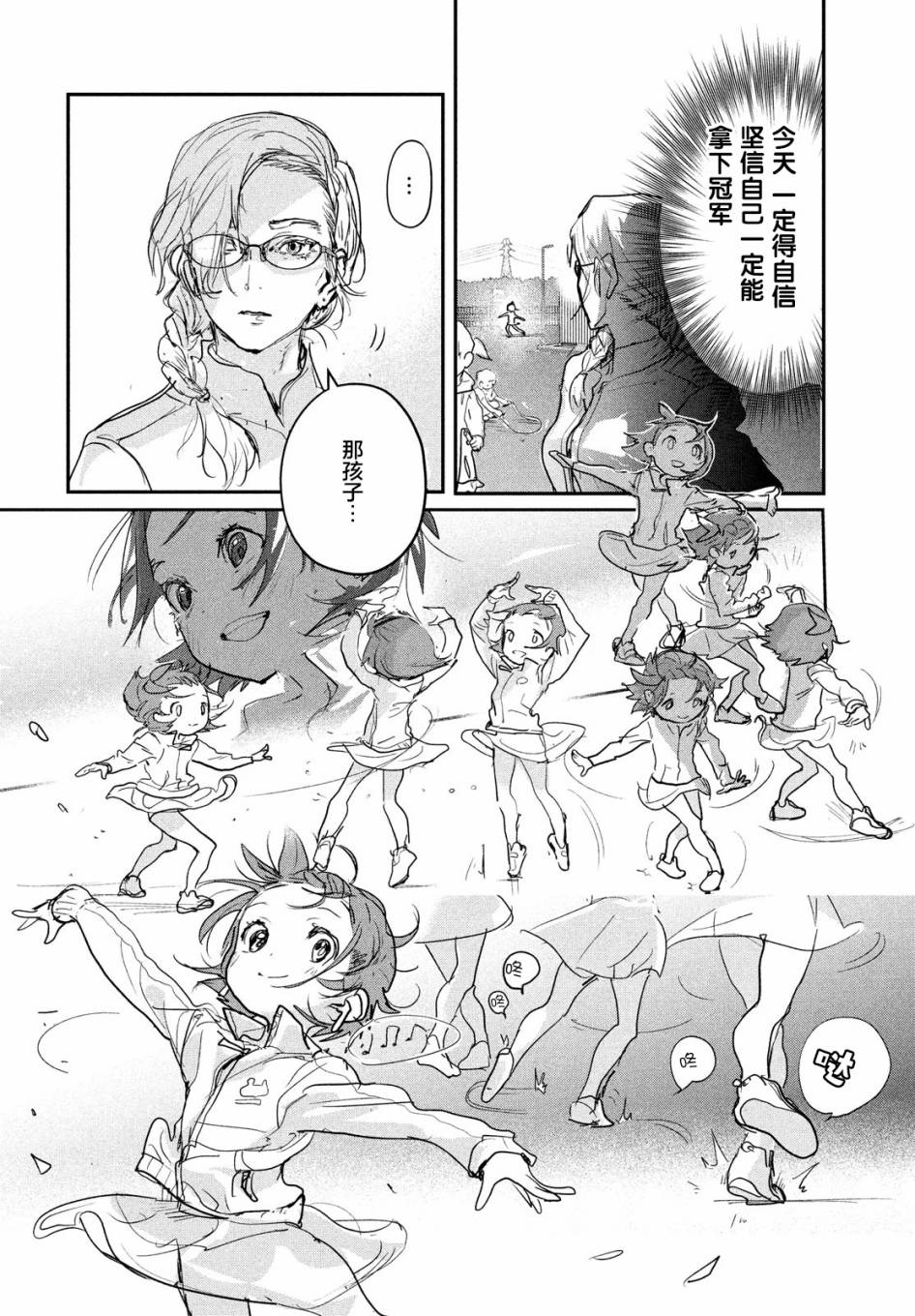 舞冰的祈愿韩漫全集-第08话无删减无遮挡章节图片 
