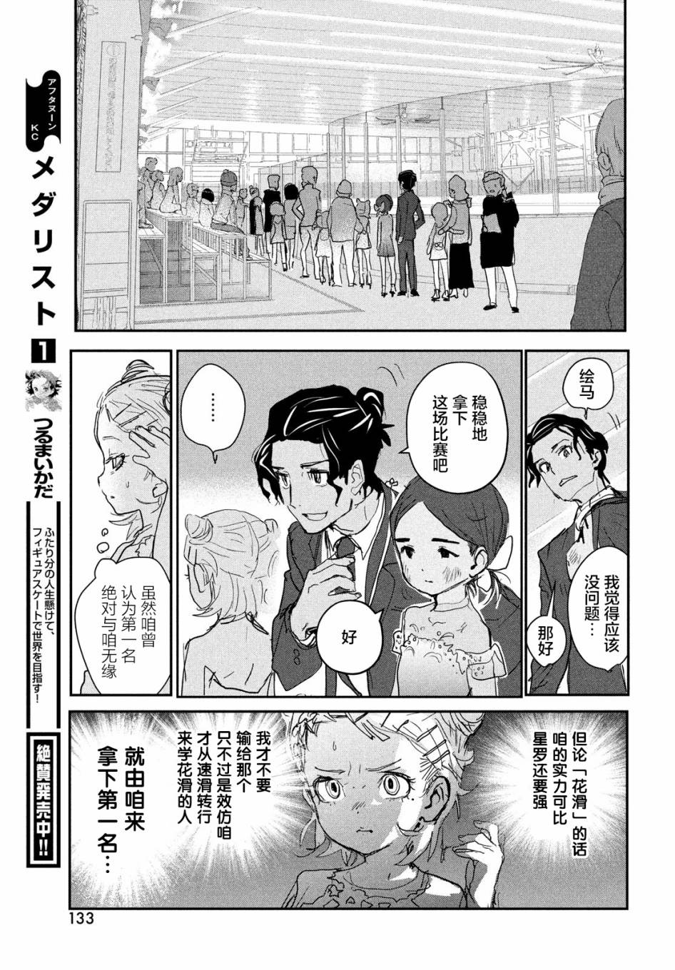 舞冰的祈愿韩漫全集-第08话无删减无遮挡章节图片 