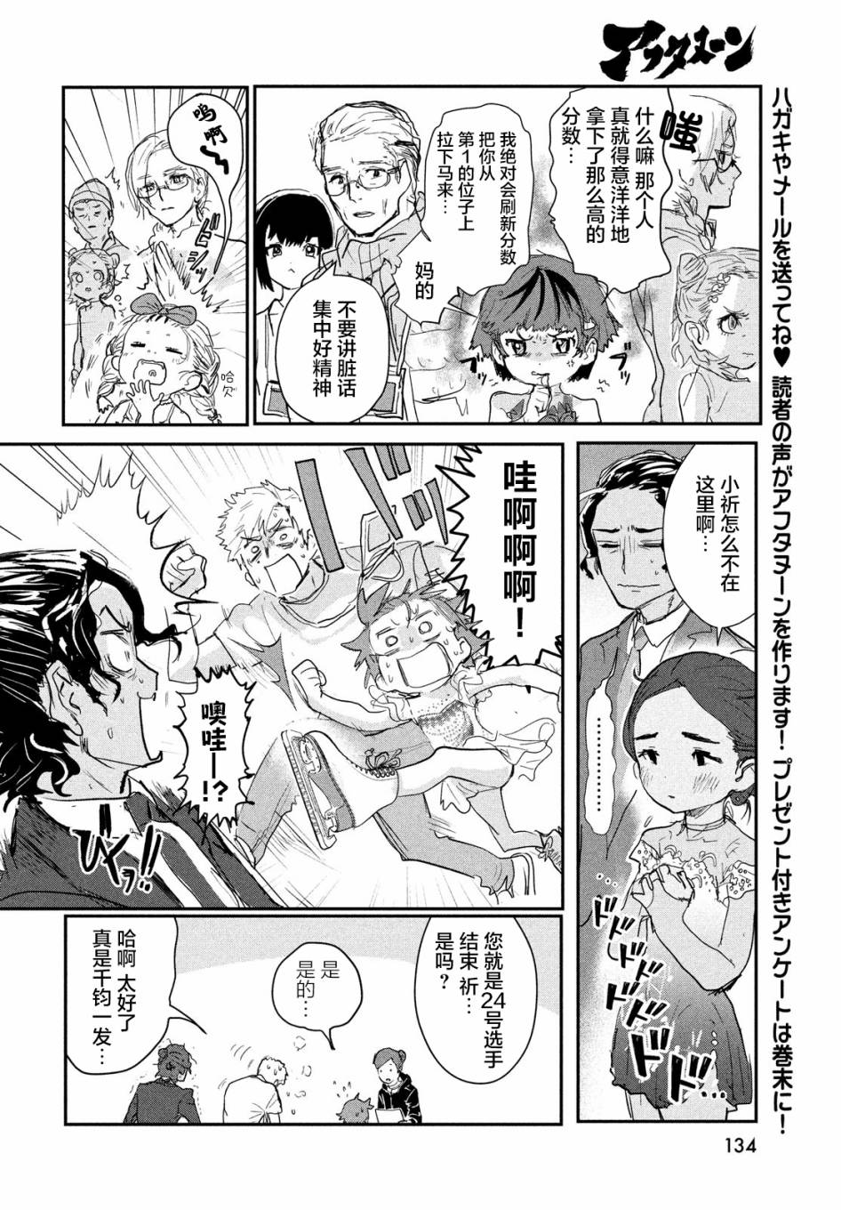 舞冰的祈愿韩漫全集-第08话无删减无遮挡章节图片 