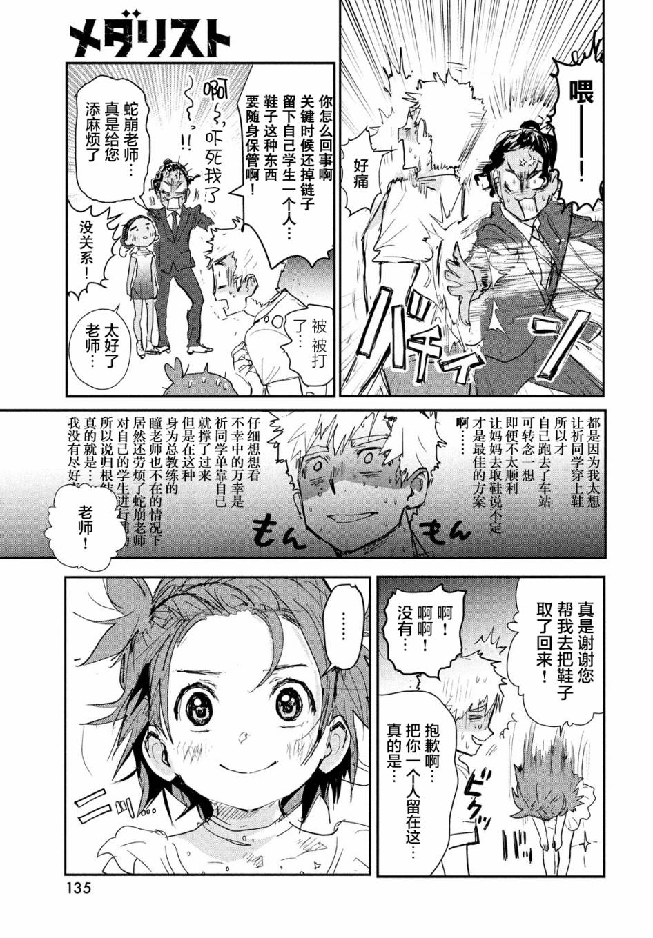 舞冰的祈愿韩漫全集-第08话无删减无遮挡章节图片 