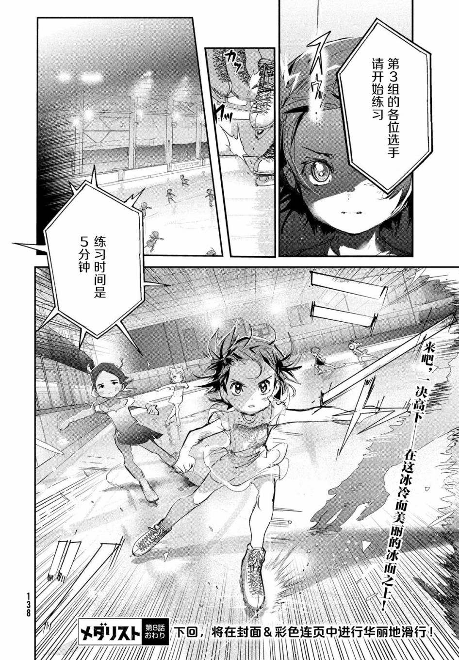 舞冰的祈愿韩漫全集-第08话无删减无遮挡章节图片 