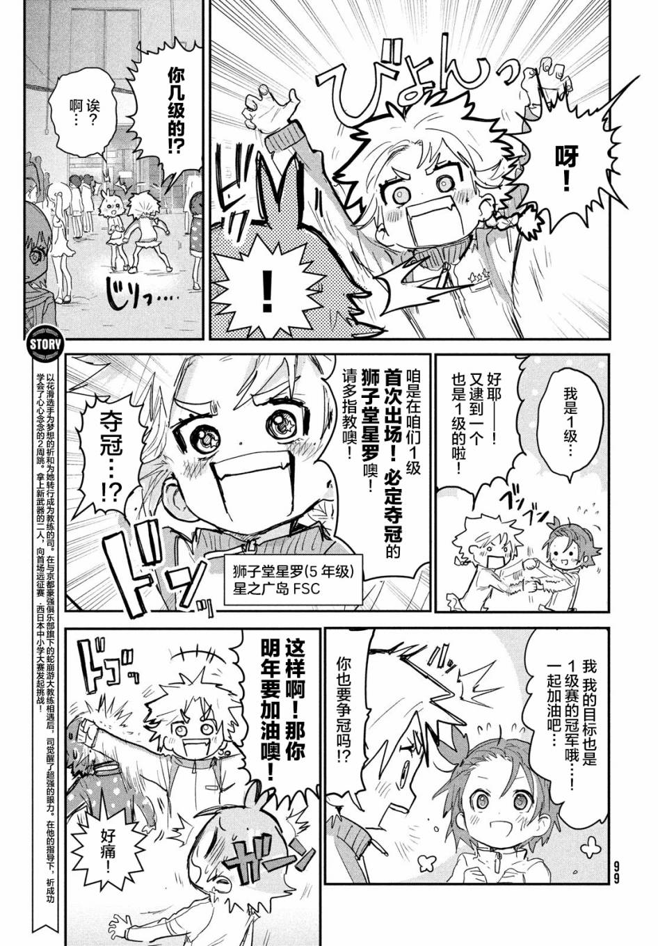 舞冰的祈愿韩漫全集-第08话无删减无遮挡章节图片 