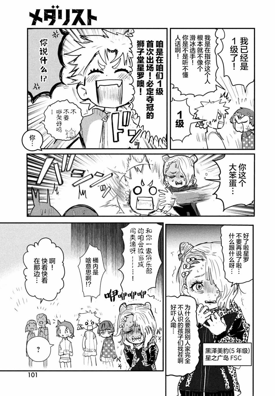 舞冰的祈愿韩漫全集-第08话无删减无遮挡章节图片 