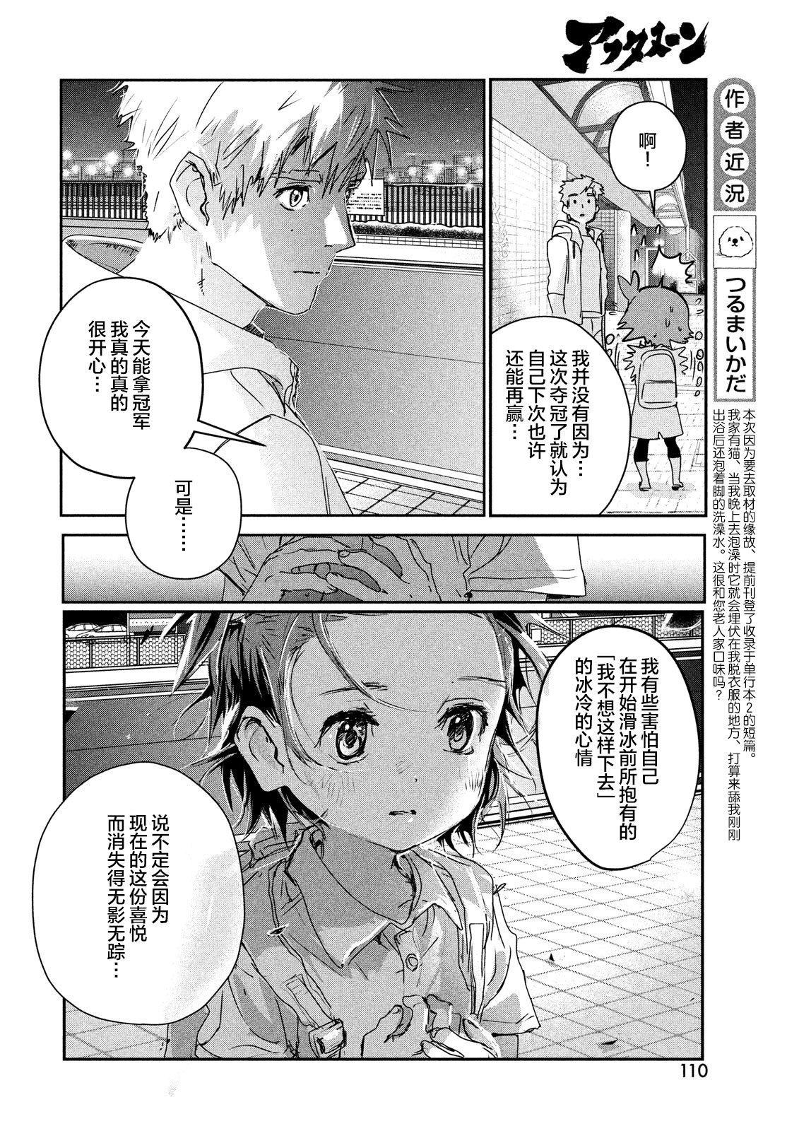 舞冰的祈愿韩漫全集-第6.5话无删减无遮挡章节图片 
