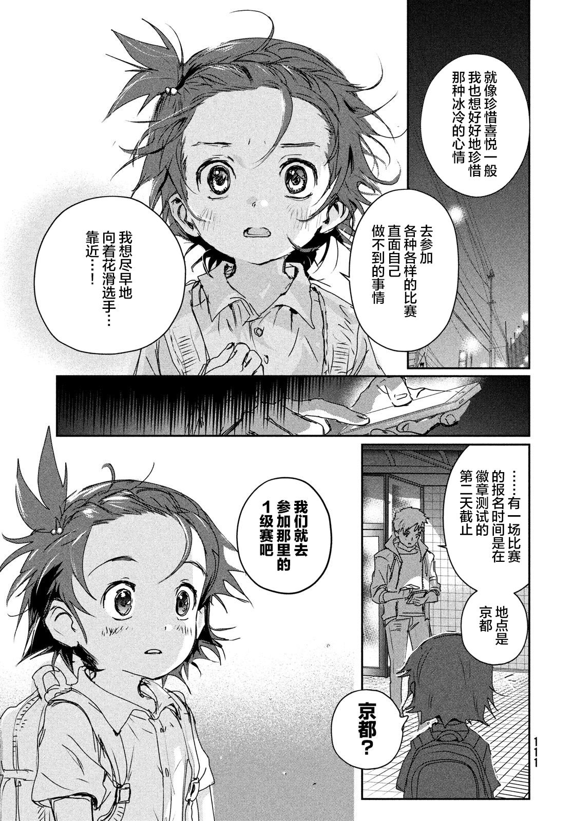 舞冰的祈愿韩漫全集-第6.5话无删减无遮挡章节图片 