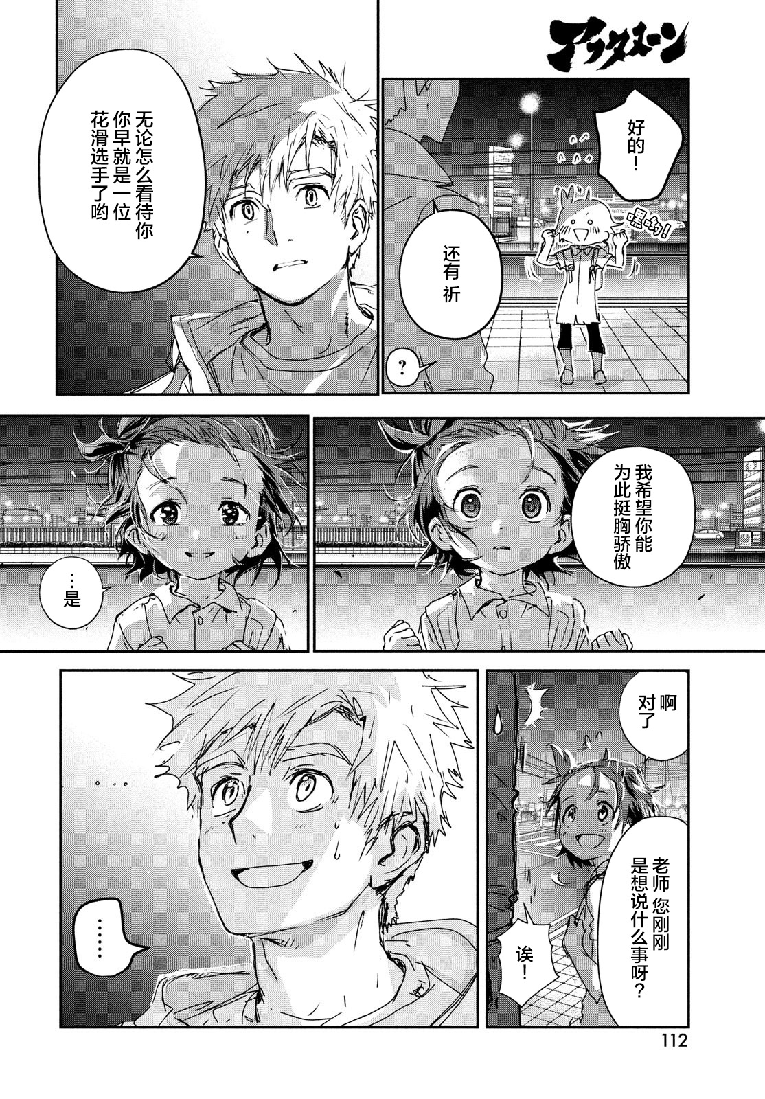 舞冰的祈愿韩漫全集-第6.5话无删减无遮挡章节图片 