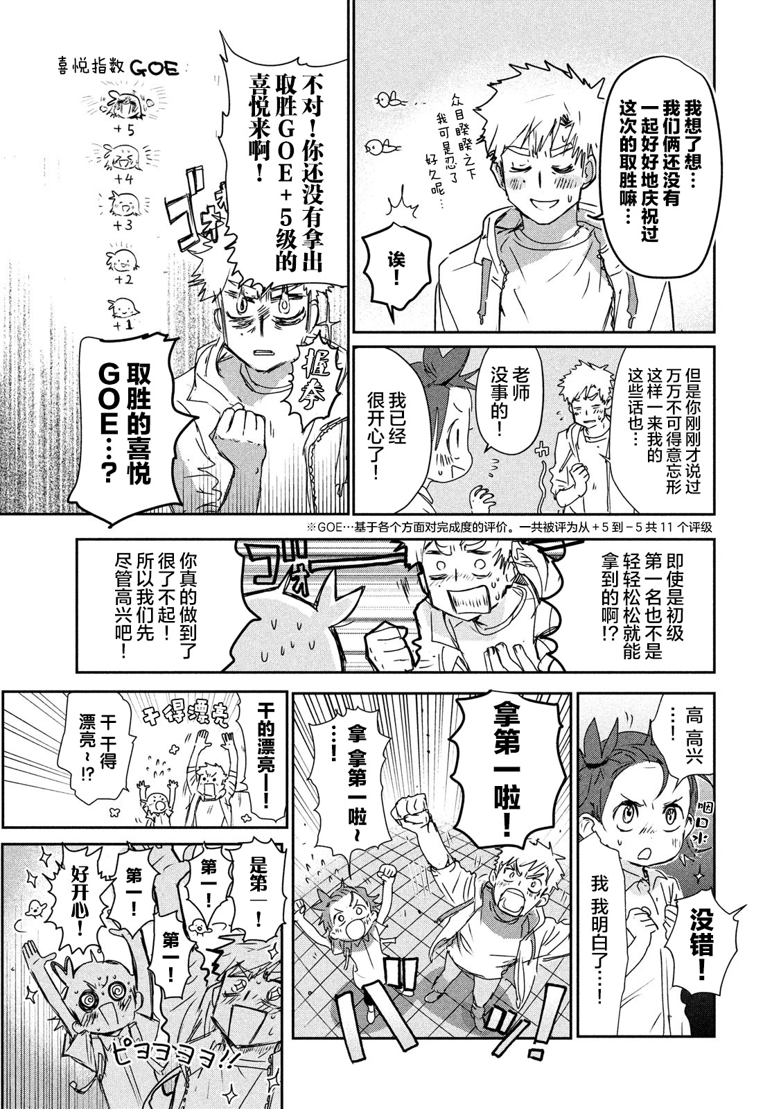 舞冰的祈愿韩漫全集-第6.5话无删减无遮挡章节图片 