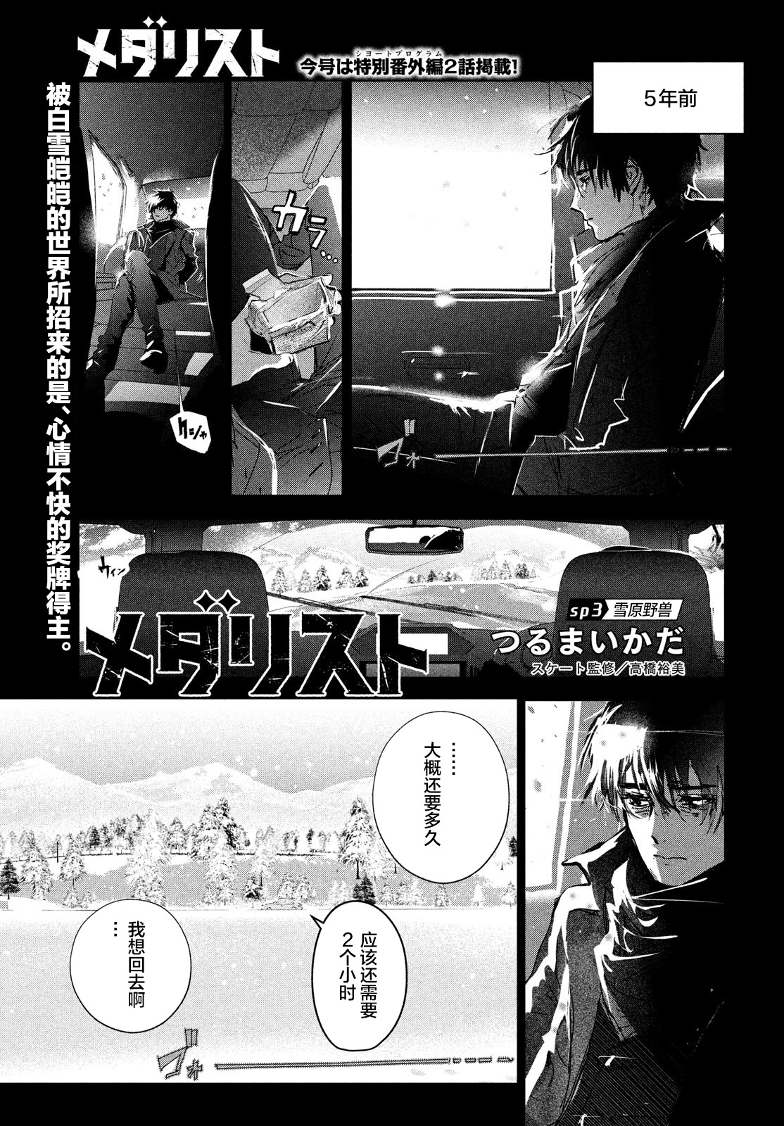 舞冰的祈愿韩漫全集-第6.5话无删减无遮挡章节图片 