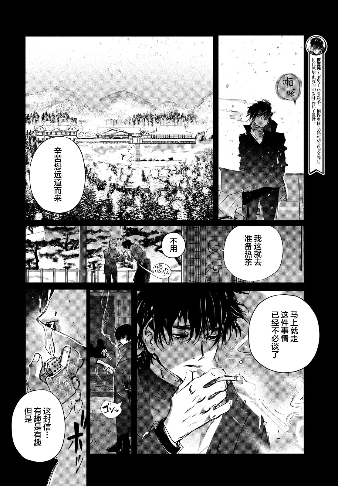 舞冰的祈愿韩漫全集-第6.5话无删减无遮挡章节图片 