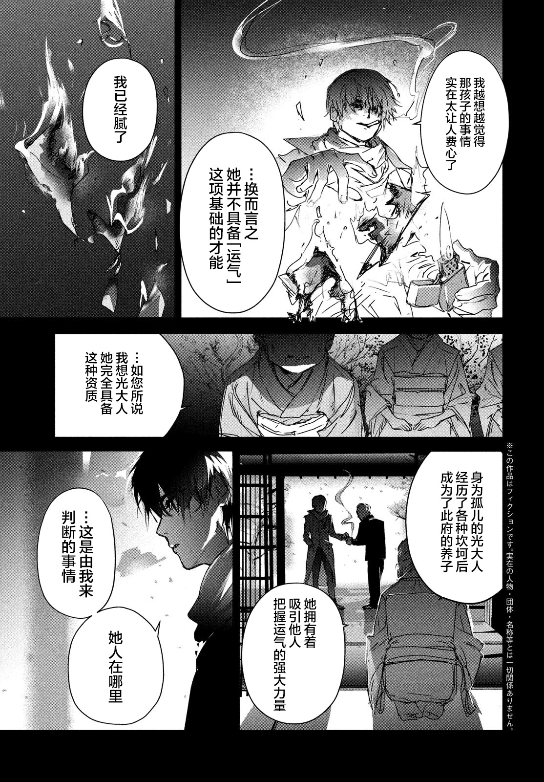 舞冰的祈愿韩漫全集-第6.5话无删减无遮挡章节图片 