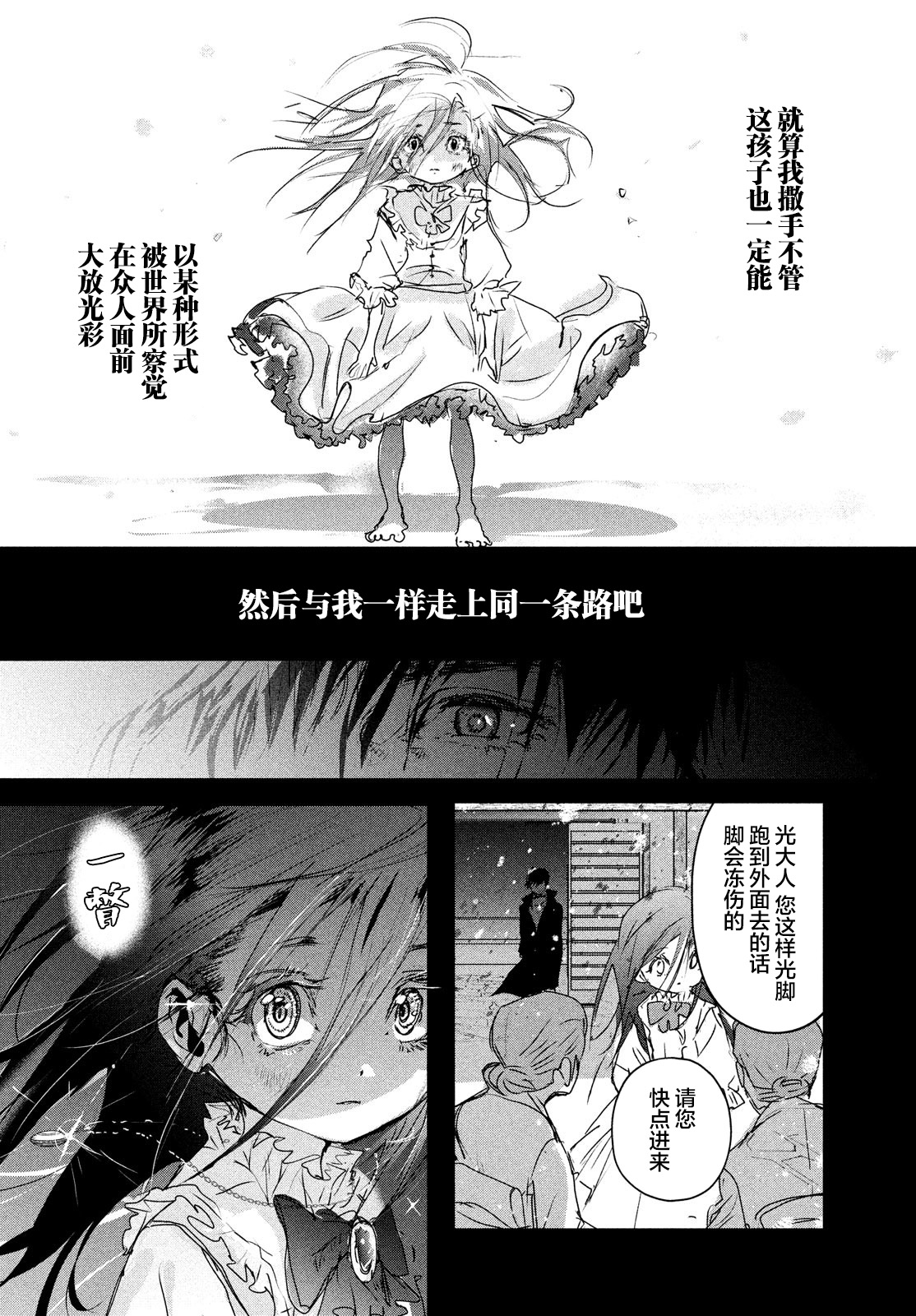 舞冰的祈愿韩漫全集-第6.5话无删减无遮挡章节图片 