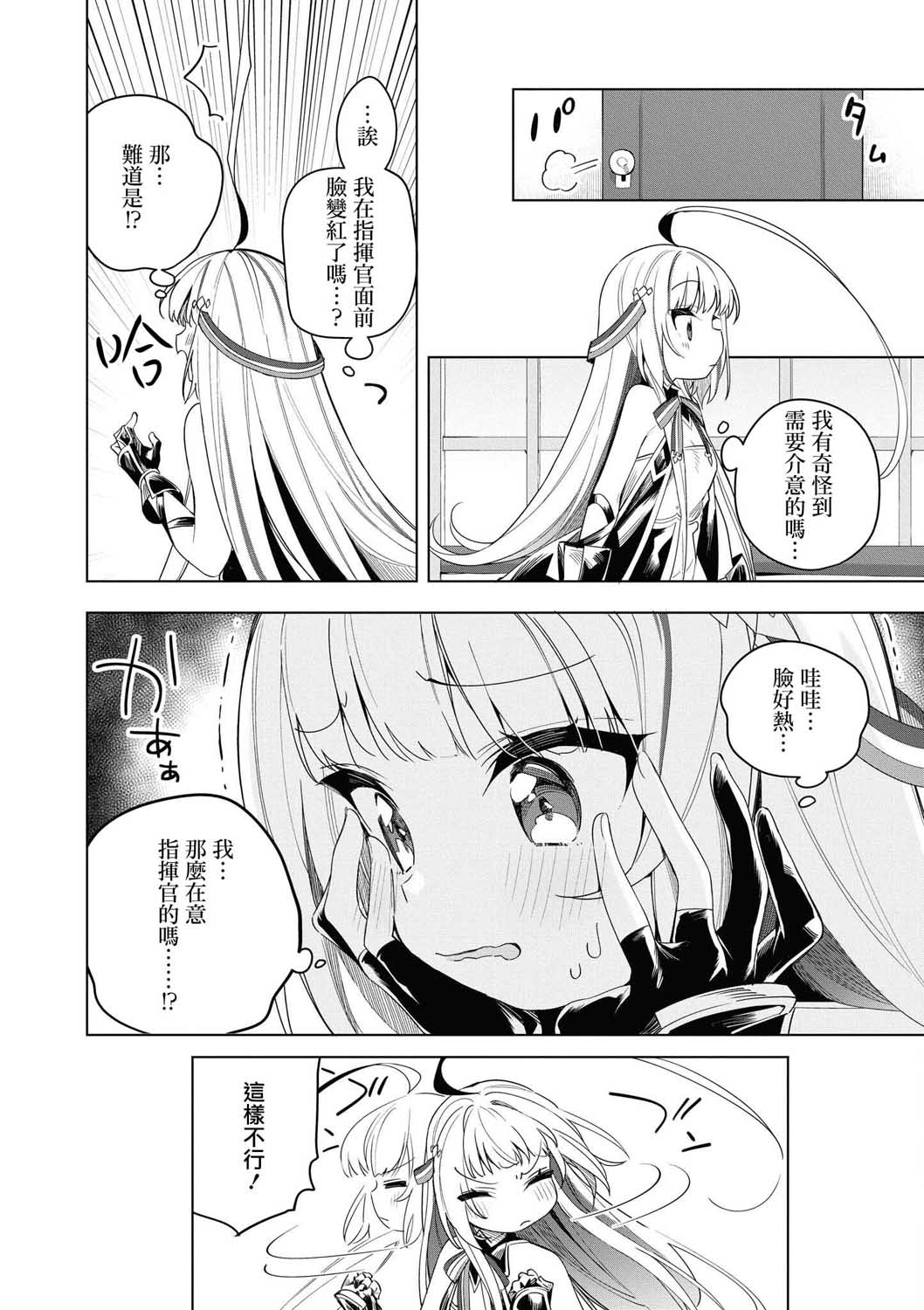 碧蓝航线漫画集Breaking!!韩漫全集-第01话无删减无遮挡章节图片 