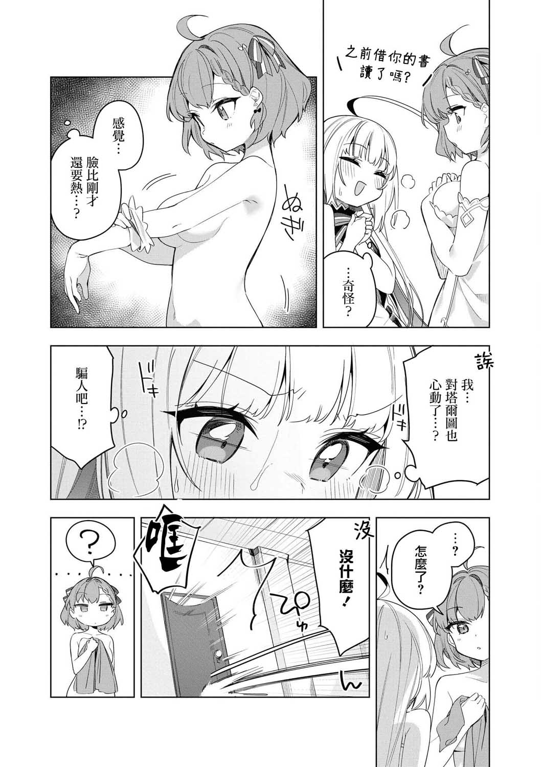 碧蓝航线漫画集Breaking!!韩漫全集-第01话无删减无遮挡章节图片 
