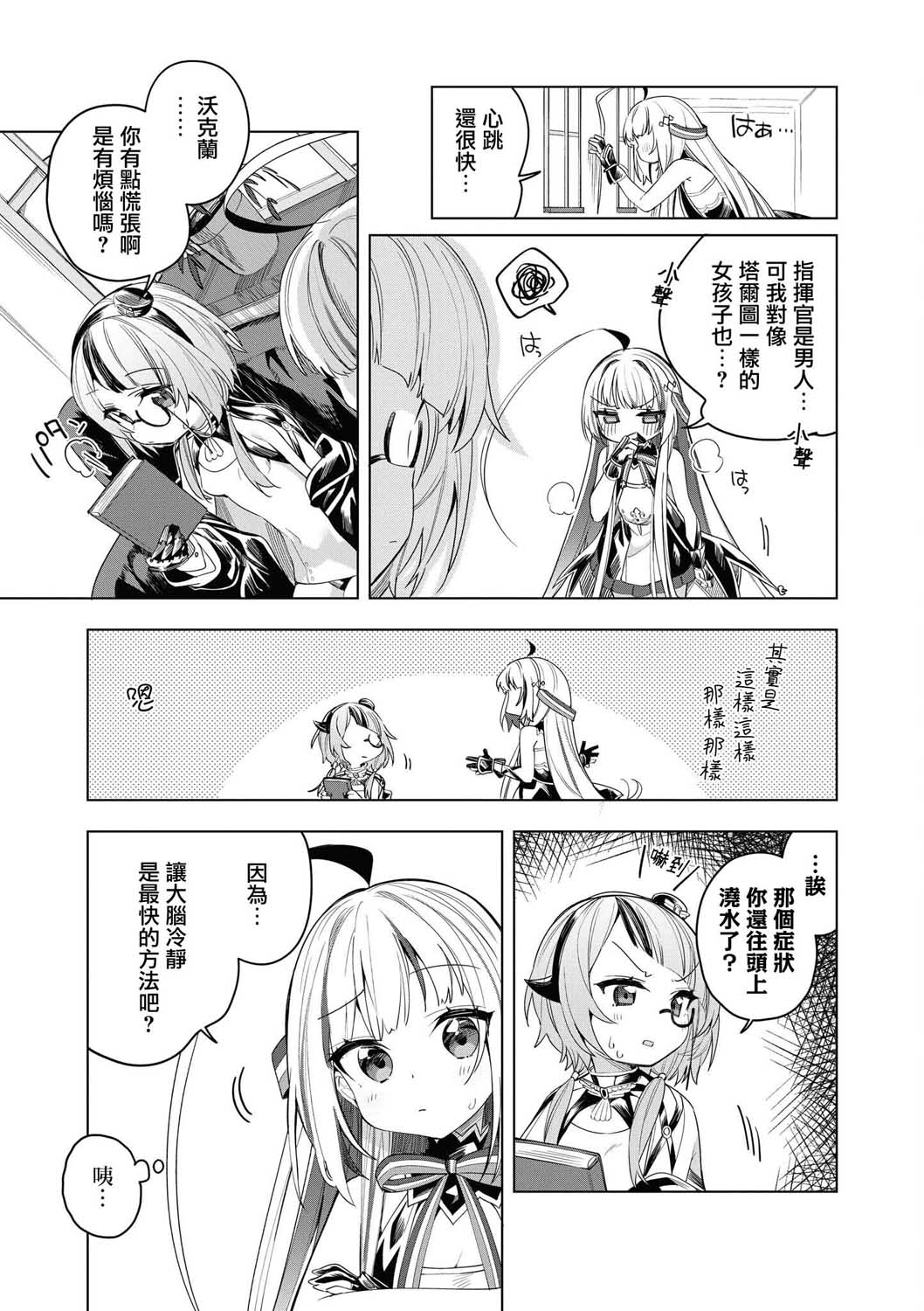 碧蓝航线漫画集Breaking!!韩漫全集-第01话无删减无遮挡章节图片 