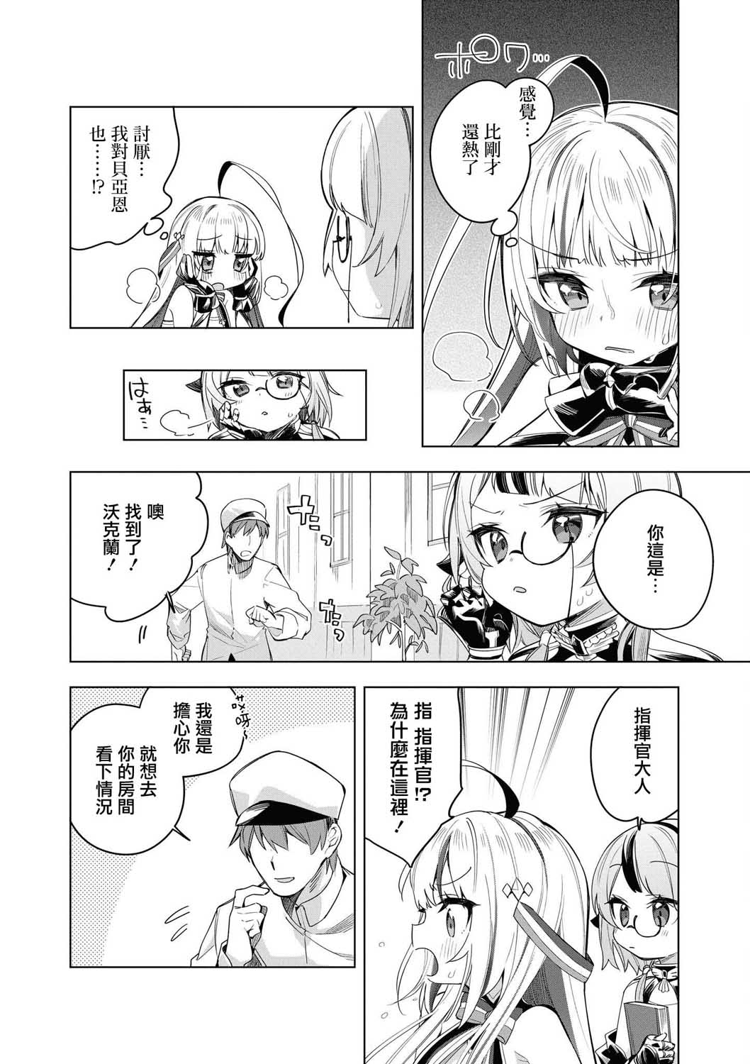 碧蓝航线漫画集Breaking!!韩漫全集-第01话无删减无遮挡章节图片 