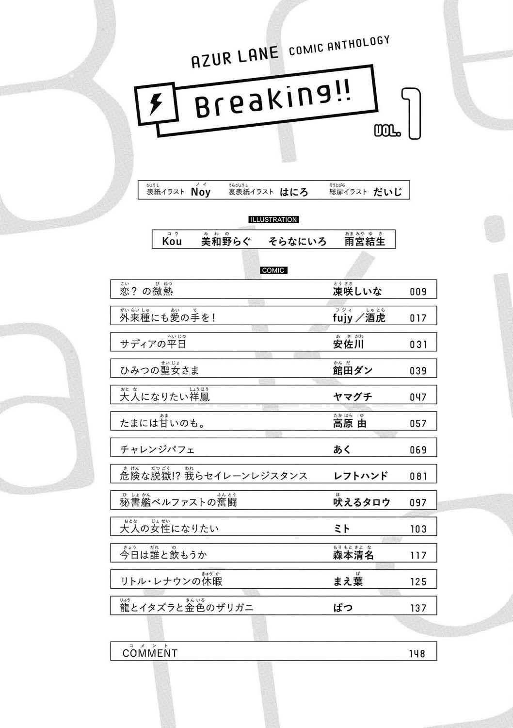 碧蓝航线漫画集Breaking!!韩漫全集-第01话无删减无遮挡章节图片 