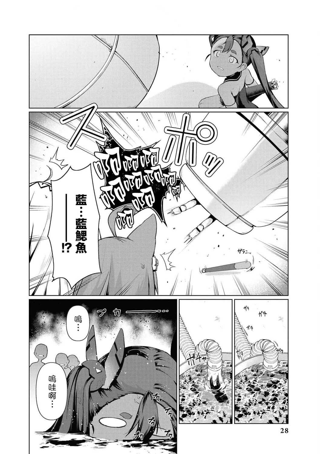 碧蓝航线漫画集Breaking!!韩漫全集-第02话无删减无遮挡章节图片 