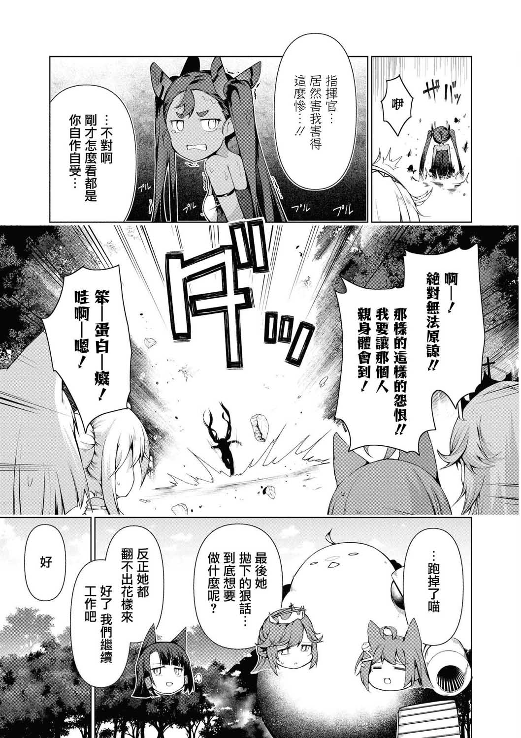 碧蓝航线漫画集Breaking!!韩漫全集-第02话无删减无遮挡章节图片 