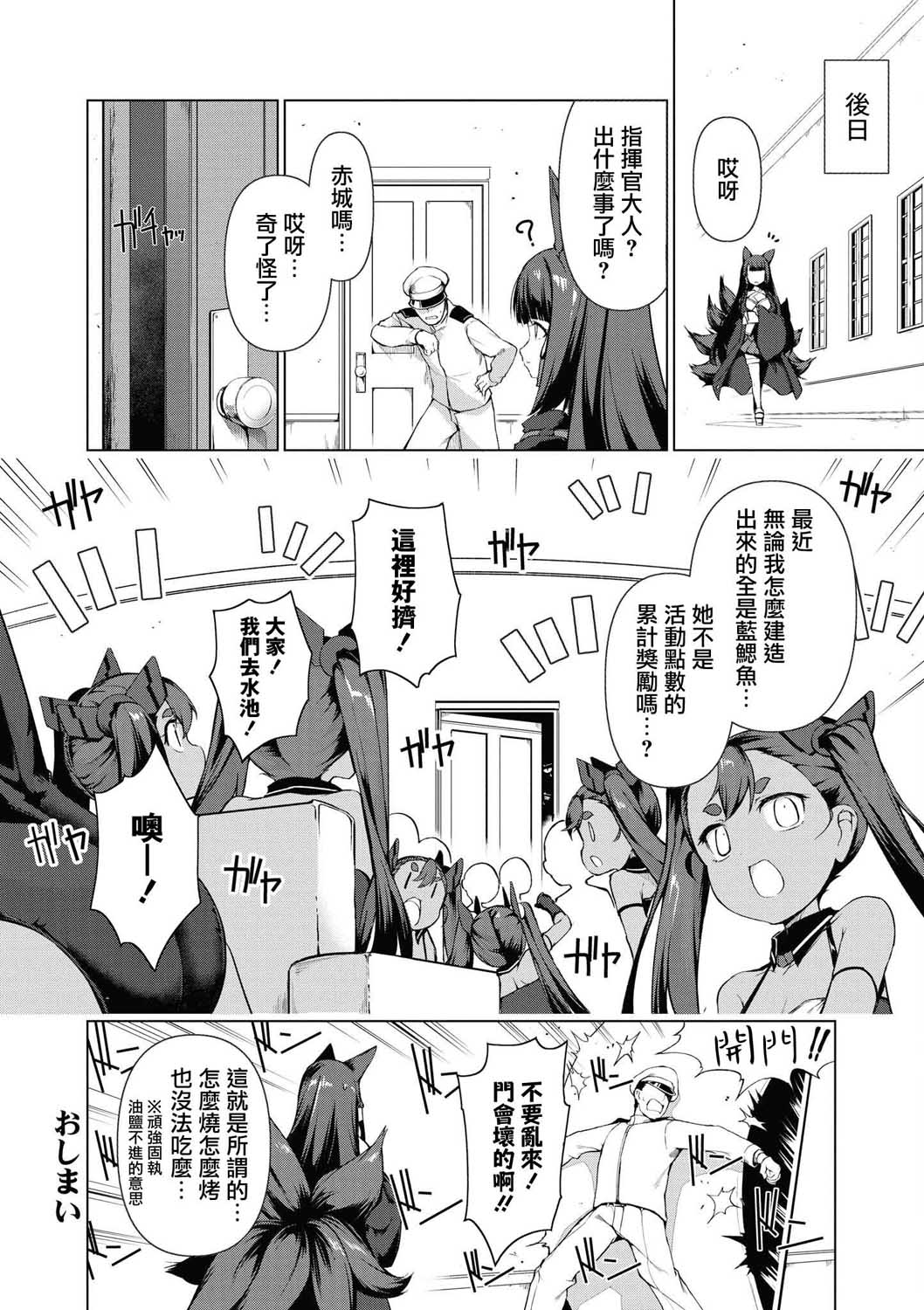 碧蓝航线漫画集Breaking!!韩漫全集-第02话无删减无遮挡章节图片 