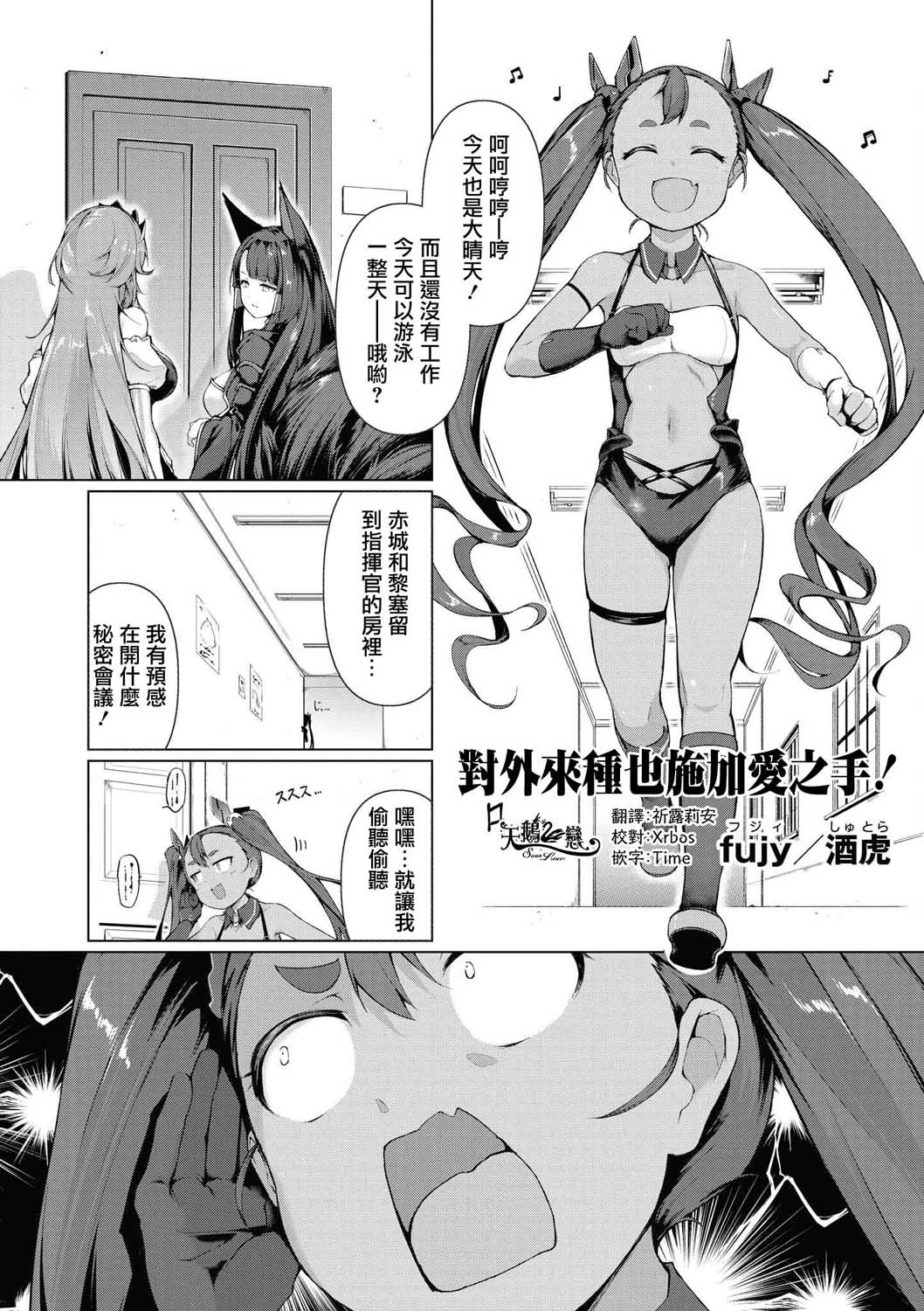 碧蓝航线漫画集Breaking!!韩漫全集-第02话无删减无遮挡章节图片 