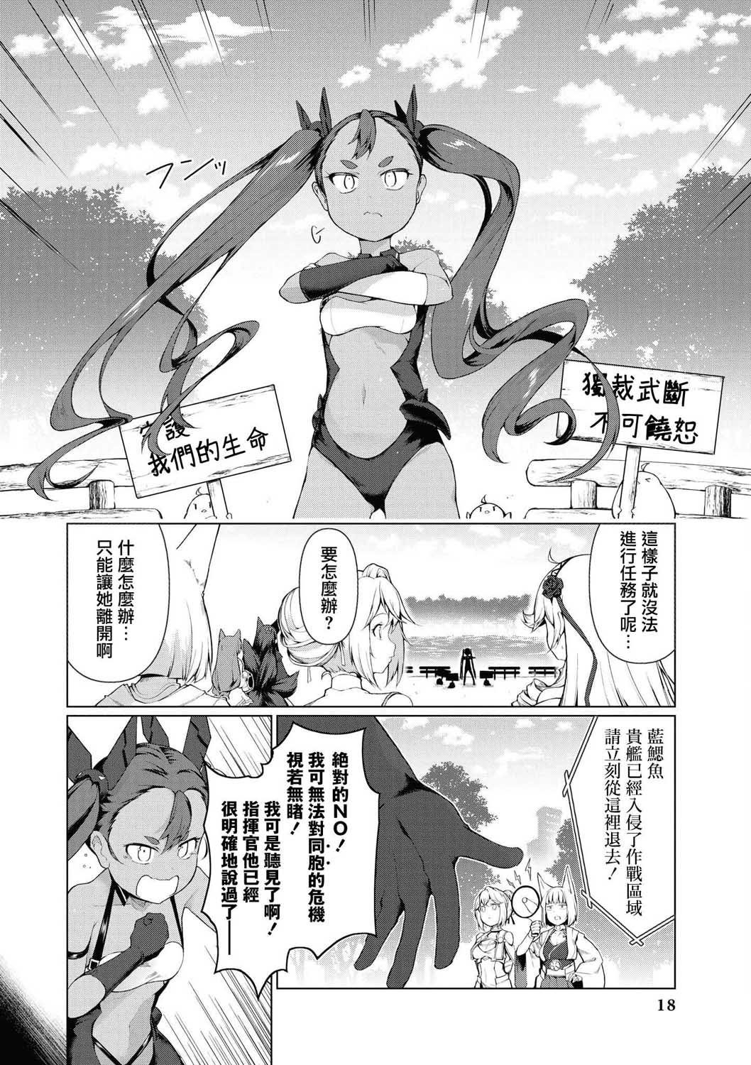 碧蓝航线漫画集Breaking!!韩漫全集-第02话无删减无遮挡章节图片 