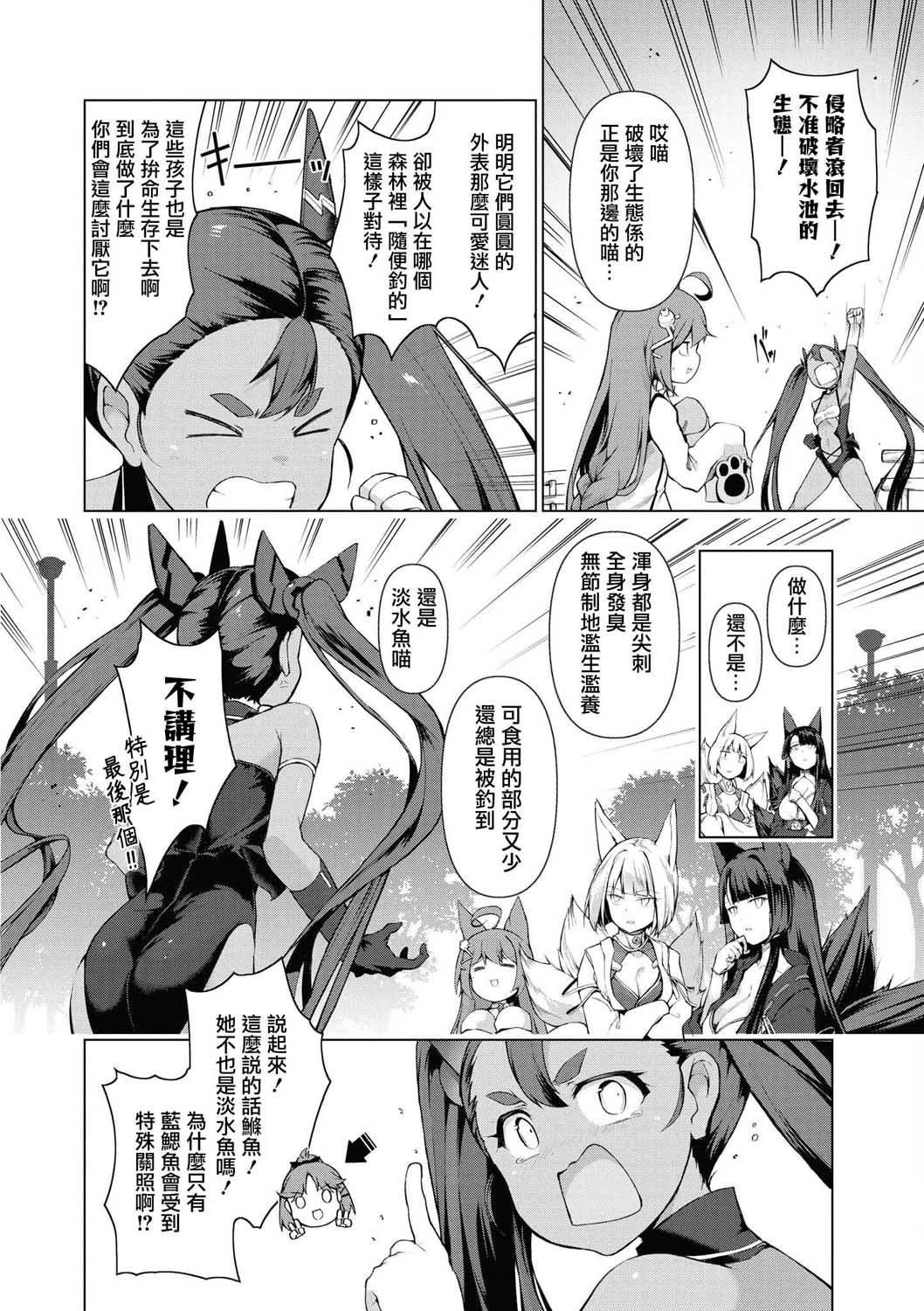 碧蓝航线漫画集Breaking!!韩漫全集-第02话无删减无遮挡章节图片 