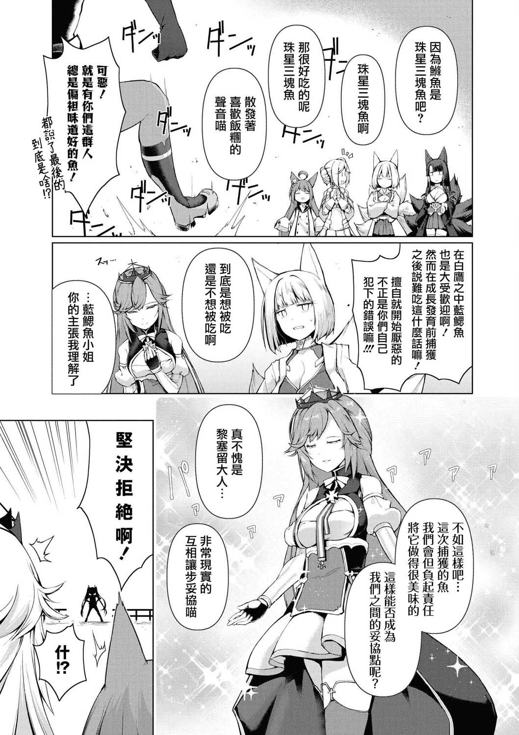 碧蓝航线漫画集Breaking!!韩漫全集-第02话无删减无遮挡章节图片 