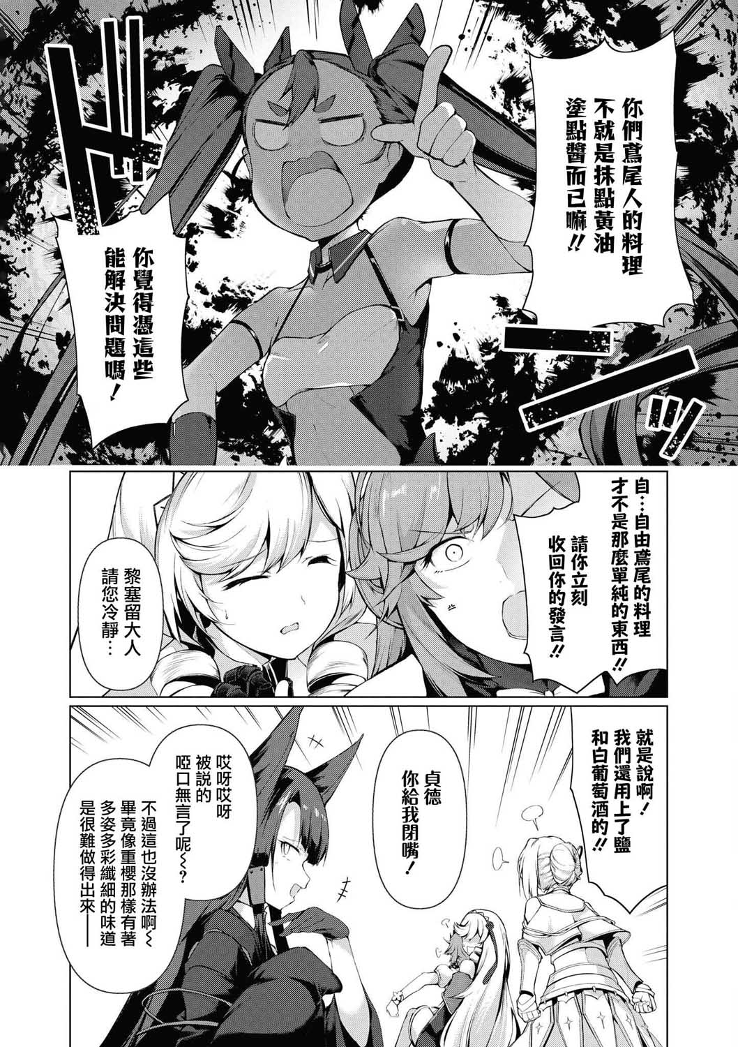 碧蓝航线漫画集Breaking!!韩漫全集-第02话无删减无遮挡章节图片 