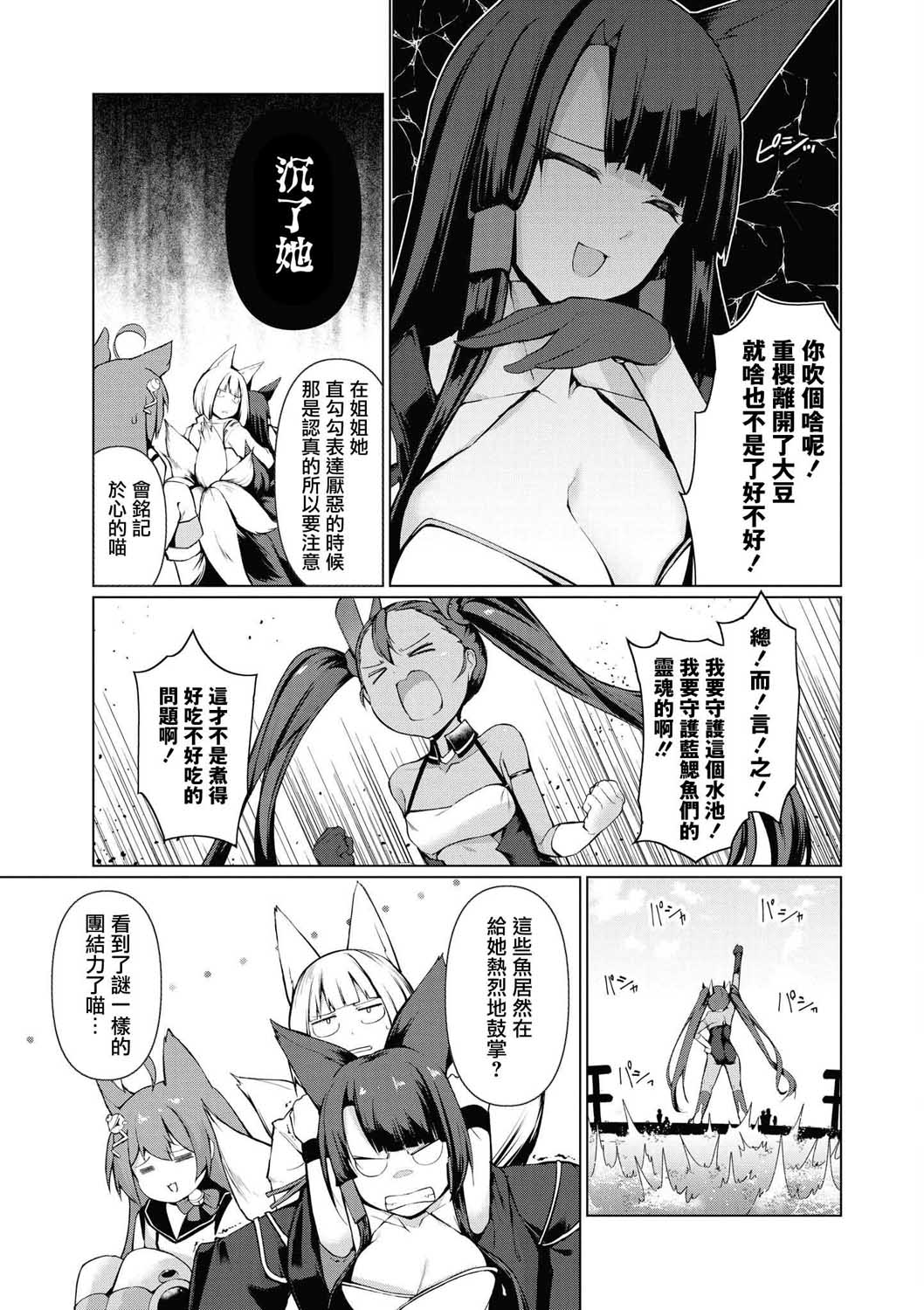 碧蓝航线漫画集Breaking!!韩漫全集-第02话无删减无遮挡章节图片 