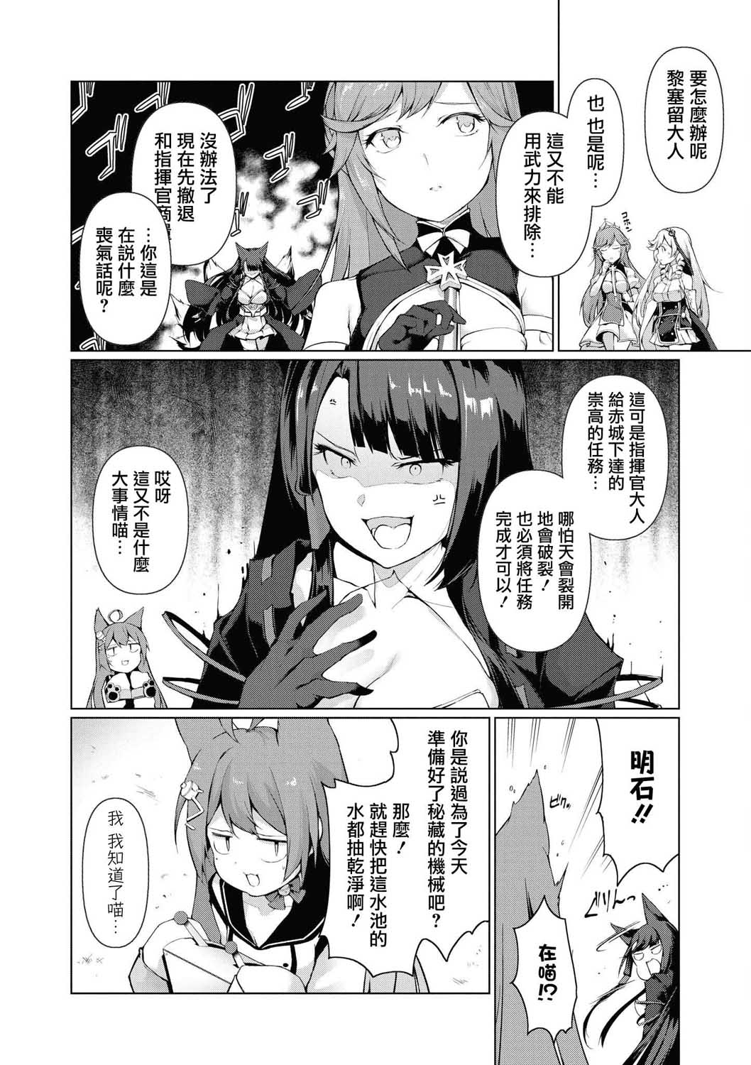 碧蓝航线漫画集Breaking!!韩漫全集-第02话无删减无遮挡章节图片 