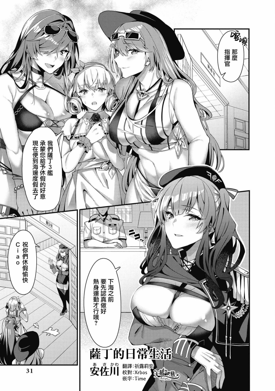 碧蓝航线漫画集Breaking!!韩漫全集-第03话无删减无遮挡章节图片 