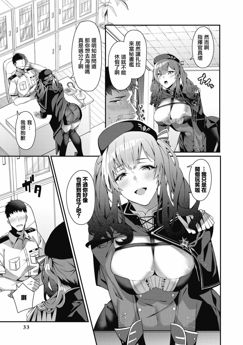 碧蓝航线漫画集Breaking!!韩漫全集-第03话无删减无遮挡章节图片 